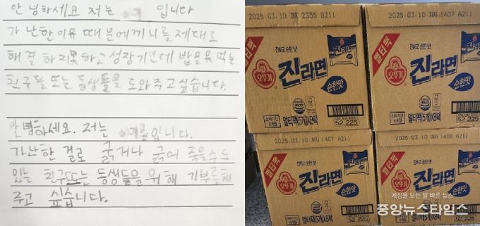 여주시 오학동, 어린이 2명 손편지와 함께 라면 5박스 기부