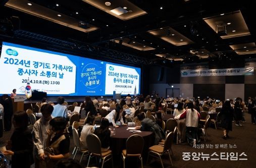 경기도, ‘가족사업 종사자 소통의 날’ 열고 종사자 격려