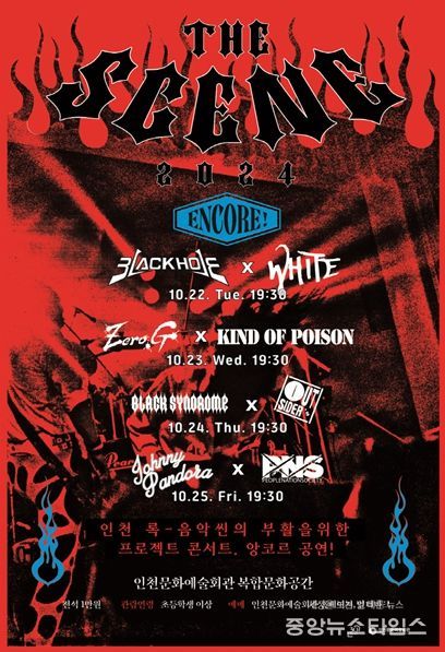 <앙코르 더 씬 2024> 포스터