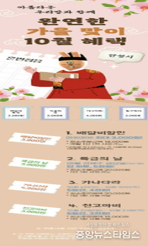 안성시, 공공배달앱 『배달특급』10월 이벤트 진행