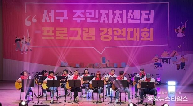 인천 서구, 오류왕길동 통기타반, 서구 주민자치센터 프로그램 경연대회 '대상' 수상
