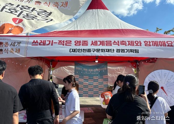 인천중구문화재단, 영종세계음식축제에서 ESG 캠페인 추진