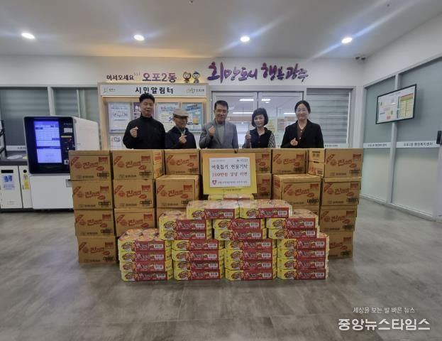 양벌 e편한세상 아파트 입주자 일동, 광주시 오포2동에 라면 기탁