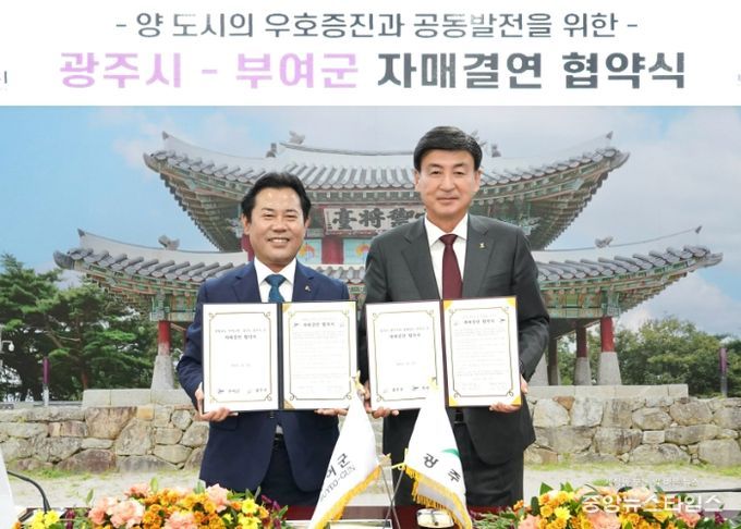 광주시, 부여군과 자매결연 협약