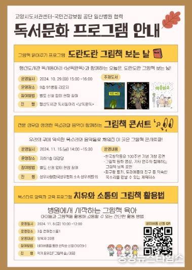 고양시도서관센터-국민건강보험공단 일산병원 협력 독서문화 프로그램 안내문