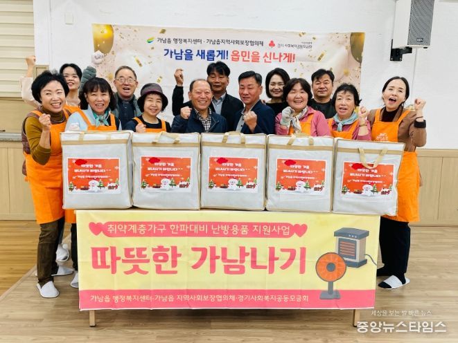 여주시 가남읍, '따뜻한 가남나기' 사업으로 훈훈