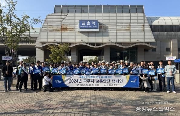 파주시 교통안전 캠페인 개최