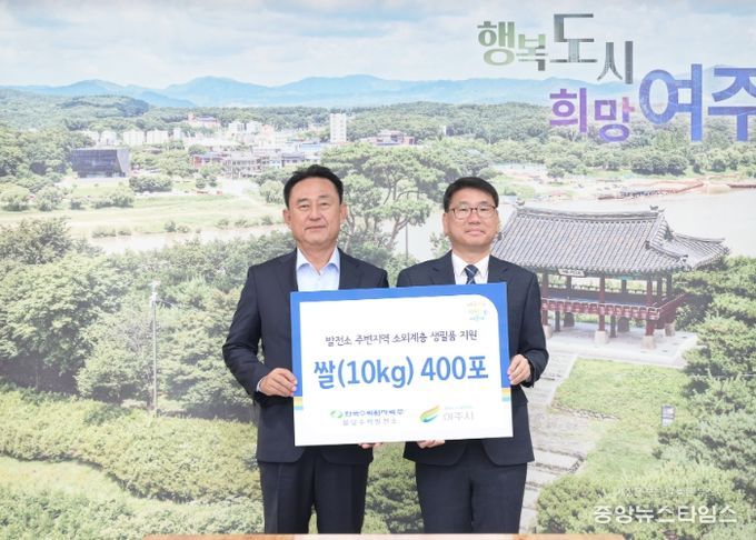 팔당수력발전소, 여주시 소외계층 생필품 지원