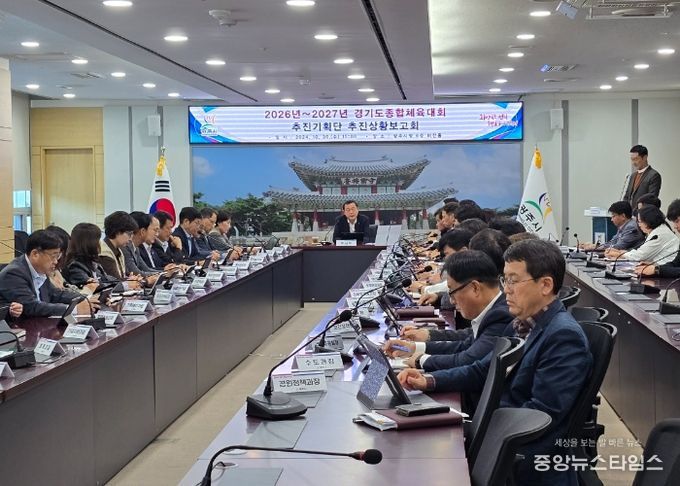 광주시, ‘2026~2027 경기도 종합체육대회’ 1차 추진 상황보고회 개최