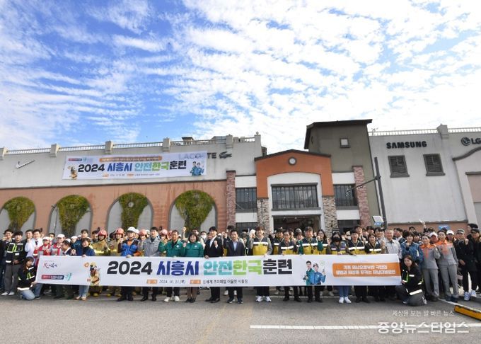 시흥시, ‘2024년 재난 대응 안전한국훈련’ 진행