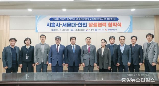 왼쪽부터 네 번째 신영기 서울대학교 시흥캠퍼스 본부장, 임병택 시흥시장, 서철수 한국전력공사 전력계통본부 부사장 등이 5일, 송전선로 협약에 참여하고 있다.