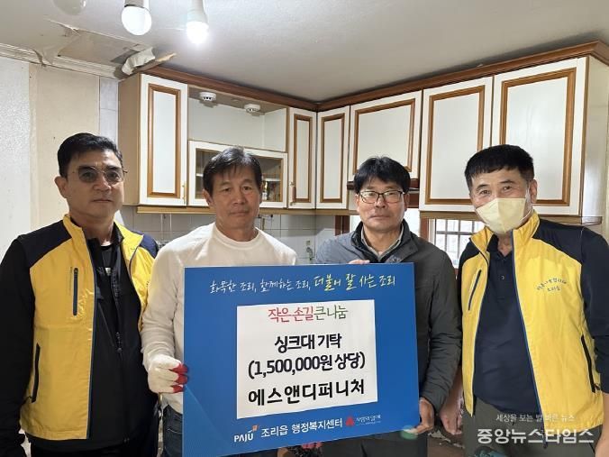 에스앤디퍼니처, 파주시 조리읍 저소득 가구에 싱크대 기부