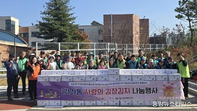 광주시 광남1동, 사랑의 김장 담그기로 이웃사랑 실천