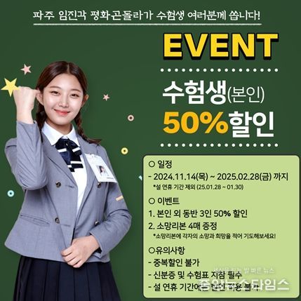 수능 수험생 프로모션