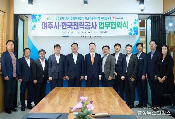 여주시, 한국전력공사와 산업단지 전력 공급 및 재난 대응 시스템 구축을 위한 업무협약 체결