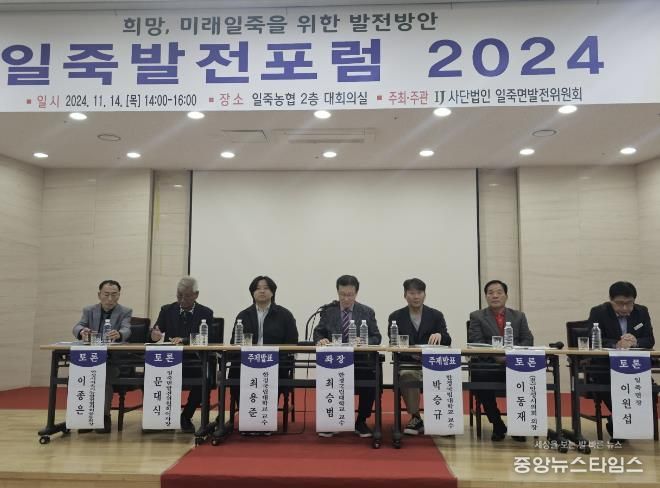 안성시 '일죽의 미래를 논하다' '일죽발전포럼 2024' 성황리에 마무리