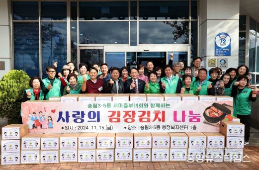 인천 동구 송림3·5동 새마을부녀회, 김장김치 나눔 행사 개최