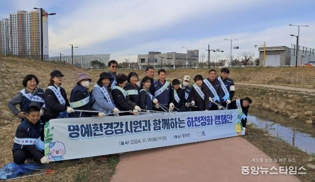 시흥시, 명예환경감시원과 함께 하천정화 캠페인 추진