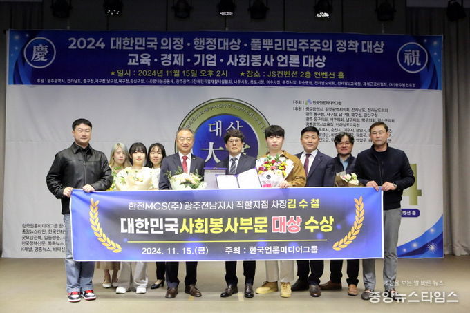 김수철 한전MCS(주) 차장, 사회봉사부문 수상