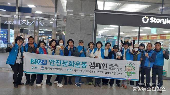 평택시, 안전문화운동 캠페인 추진