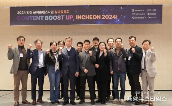인천TP, 2024 문화콘텐츠사업 성과공유회 개최