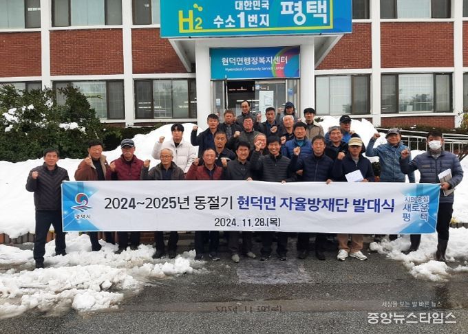 현덕면 자율방재단, 2024~2025년 제설작업 발대식 개최