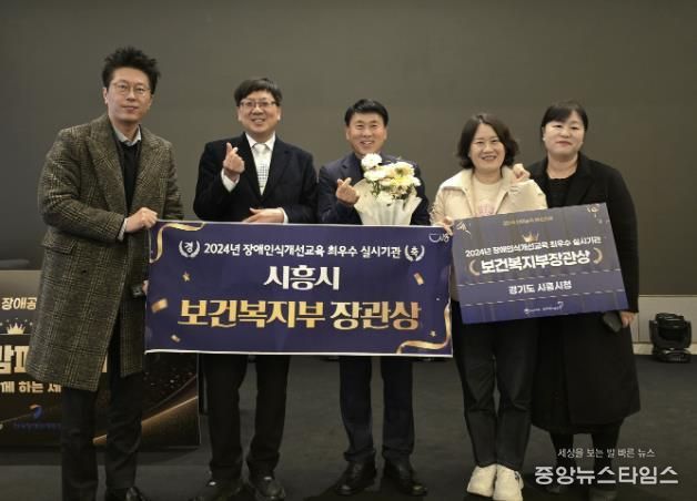 시흥시, 장애인식개선교육 최우수 실시기관 선정...보건복지부 장관상 수상