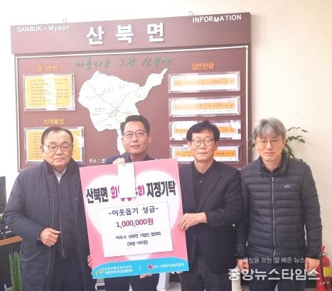 여주시, “작년에 이어 올해에도 산북면에서 받은 사랑을 환원하고, 어려운 이웃에게 소중히 전달됐으면 합니다.”