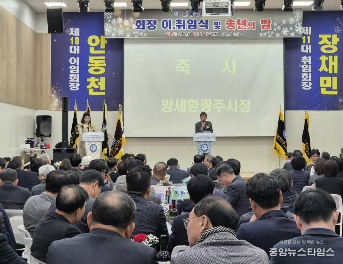 (사)광주시 기업인협회 회장 이·취임식 및 송년회 개최