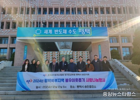 한국공인중개사협회 평택시송탄지회, 연말 맞아 이웃돕기 현물 기부