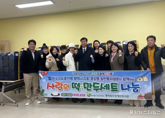 한국자유총연맹 평택시지회 중앙동 & 송탄동 위원회, 평택북부장애인복지관에 성탄절 맞이 사랑의 떡·만두 세트 400개 전달