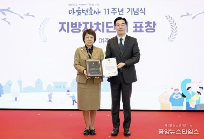 여주시, ‘마을변호사 운영 모범 지자체’ 법무부장관 표창 수상