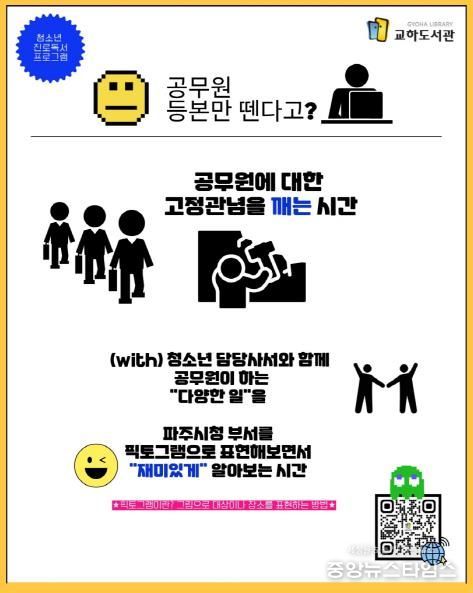 파주시 교하도서관, 청소년 대상 ‘찾아가는 책 읽어주기’ 성황