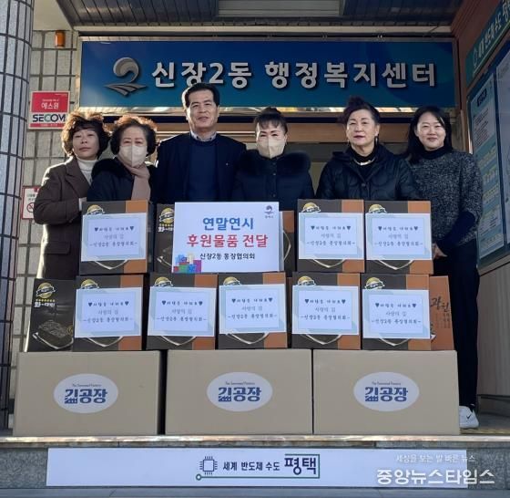 평택시 신장2동 통장협의회, 취약계층을 위한 물품 후원