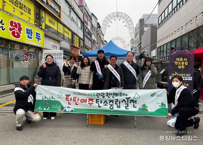 설맞이 “탄탄여주 함께하는 탄소중립 실천” 캠페인 실시