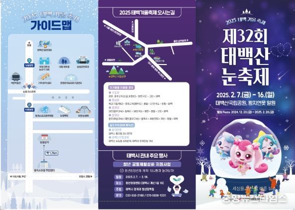 2025 태백 겨울 축제