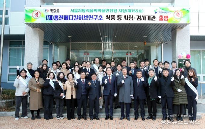 (재)홍천메디칼허브연구소, 국내 식품 시험⦁검사기관으로 선정