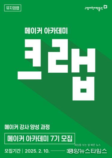 메이커 아카데미 7기 모집 홍보문