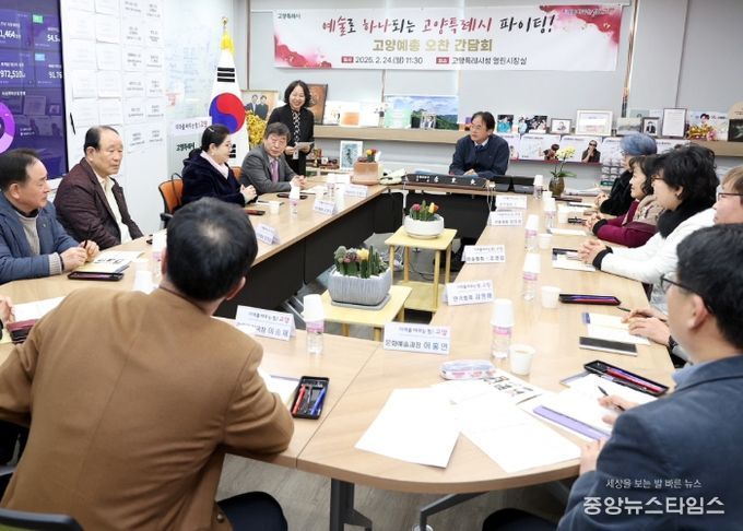 고양예총 오찬 간담회