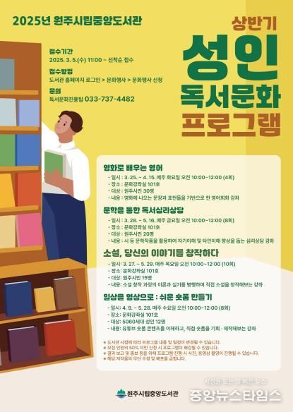 시립중앙도서관 성인 독서문화프로그램 안내문