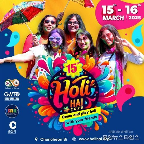 2025 인도 홀리해이 공식 포스터