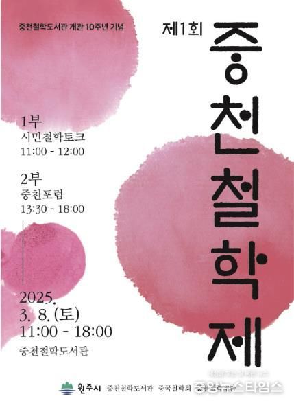 중천철학도서관 중천철학제 안내문