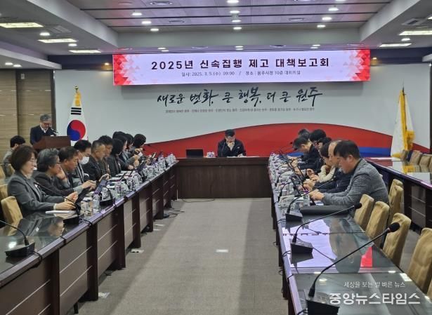 원주시, 상반기 신속집행 제고 대책 보고회 개최