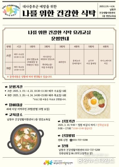 ‘나를 위한 건강한 식탁’ 요리교실 모집 안내문