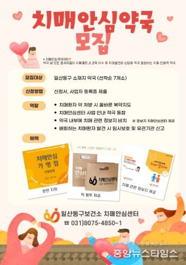 치매안심약국 모집 안내문