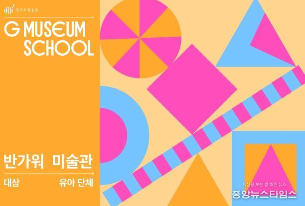 프로그램별 홍보 이미지_반가워 미술관