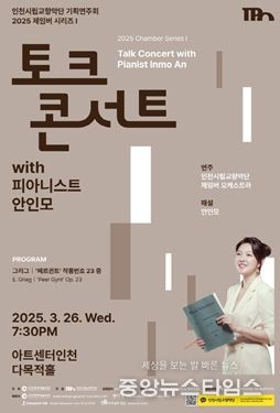 인천시립교향악단