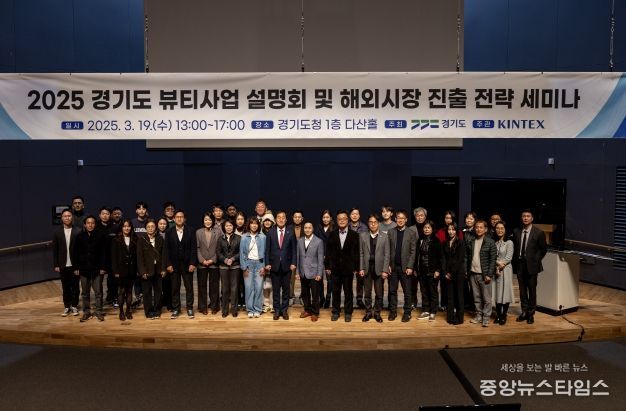 경기도, 뷰티기업 초청. 올해 뷰티산업 추진계획 사전설명회 열어