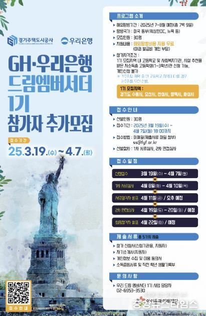 '드림 엠버서더' 모집 공고물.(경기주택도시공사 제공)