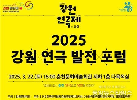 <2025 강원 연극 발전 포럼> 홍보 이미지
